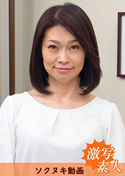 【アダルト動画】【五十路】応募素人妻 葉子さん 52歳，のトップ画像